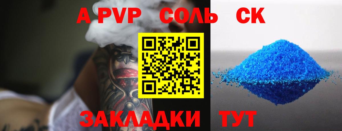 A-PVP Crystall Усть-Илимск