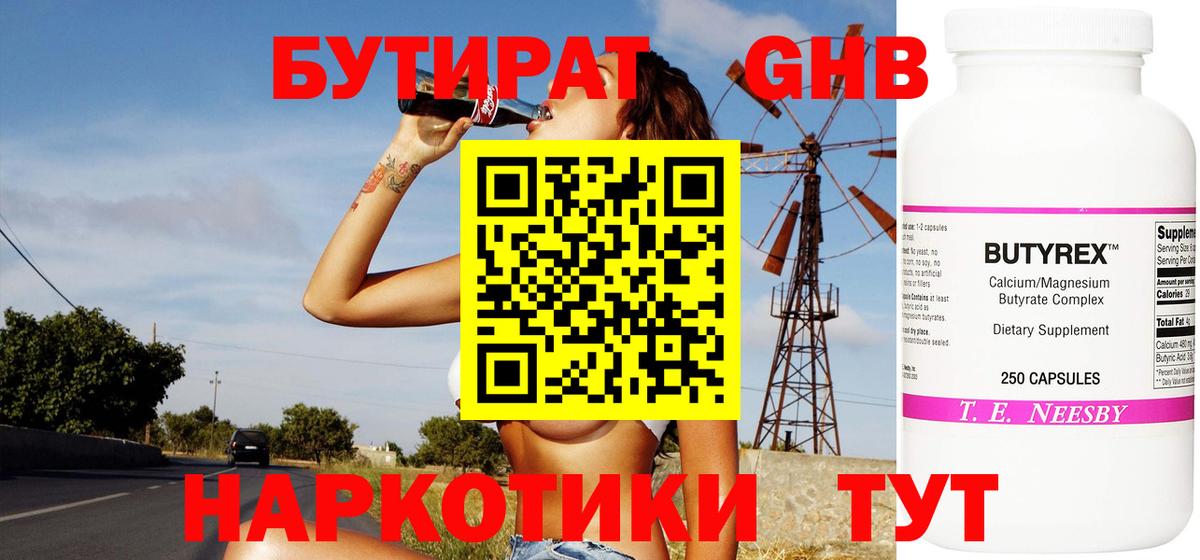 БУТИРАТ 1.4BDO Усть-Илимск