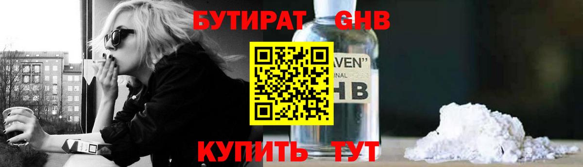 Усть-Илимск  Бутират BDO 33%  Вход с VPN 