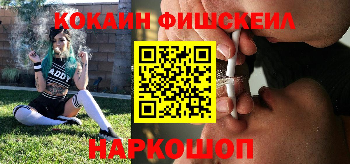 КОКАИН FishScale Усть-Илимск