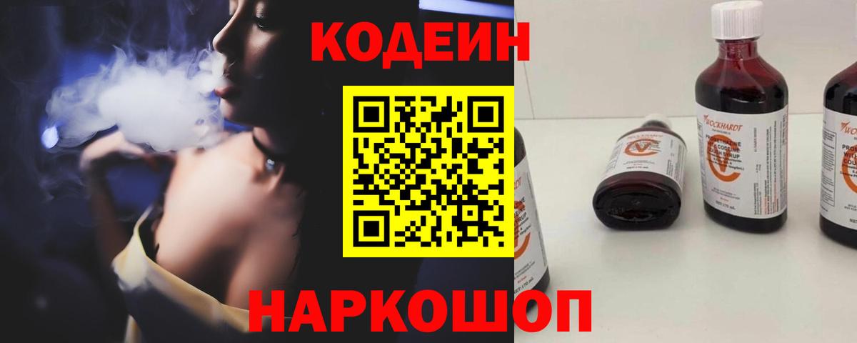Кодеин напиток Lean (лин) Усть-Илимск