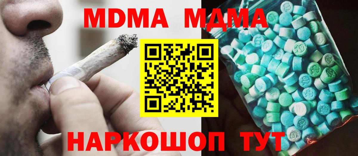 Усть-Илимск  MDMA кристаллы  МДМА  МДМА Molly  Вход с VPN 
