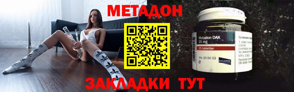 МЕТАДОН methadone Усть-Илимск