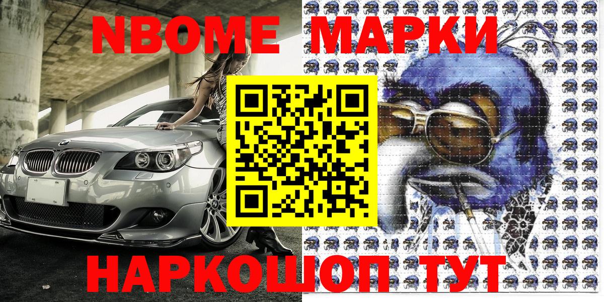 Марки 25I-NBOMe  Наркотические марки 1,5мг  Вход с VPN  Усть-Илимск 